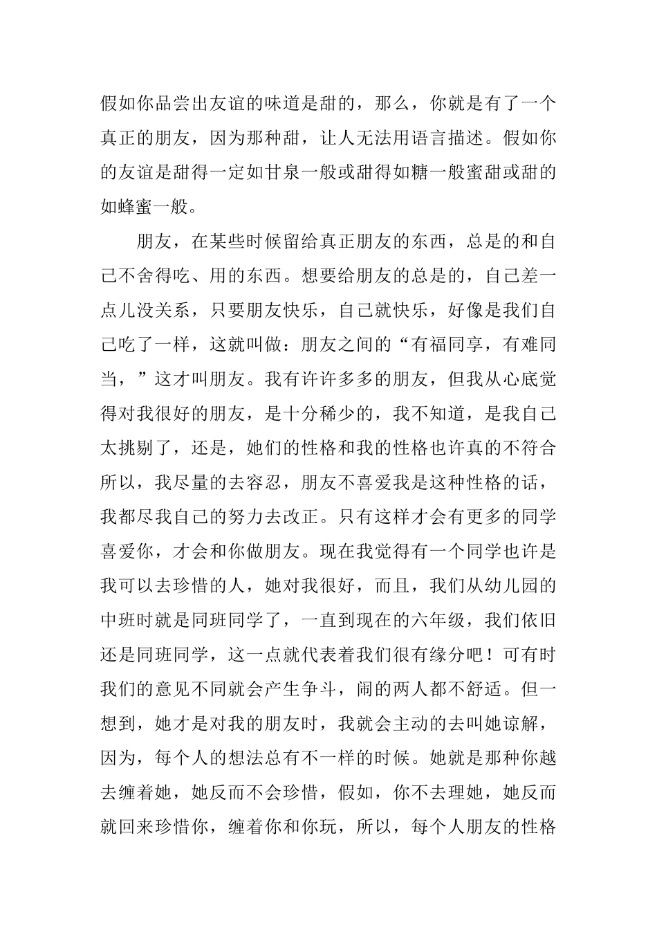 高中优秀记叙文范文五篇_第3页