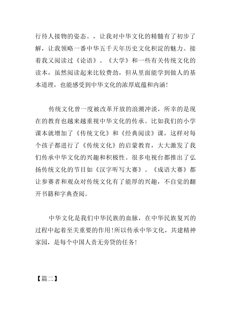 高中传承传统文化议论文_第2页