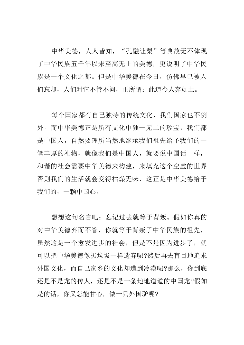 高中传承传统文化议论文_第3页