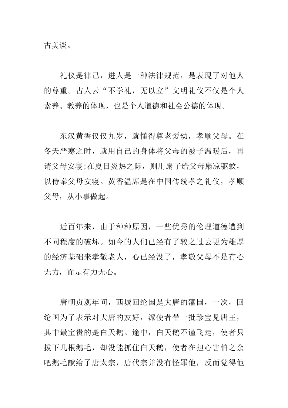 高中传承传统文化议论文三篇_第2页