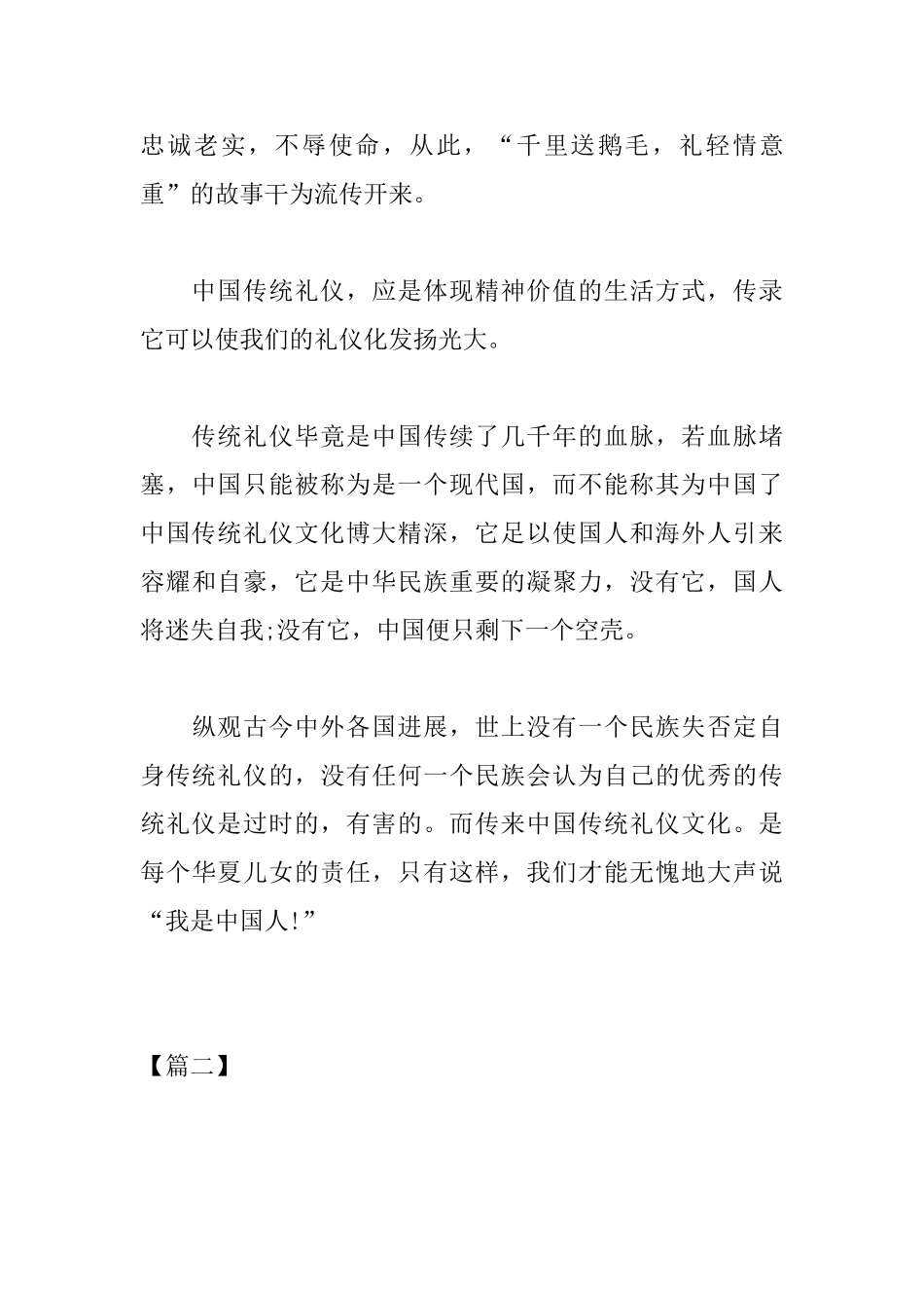 高中传承传统文化议论文三篇_第3页