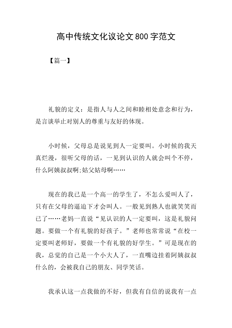 高中传统文化议论文800字范文_第1页