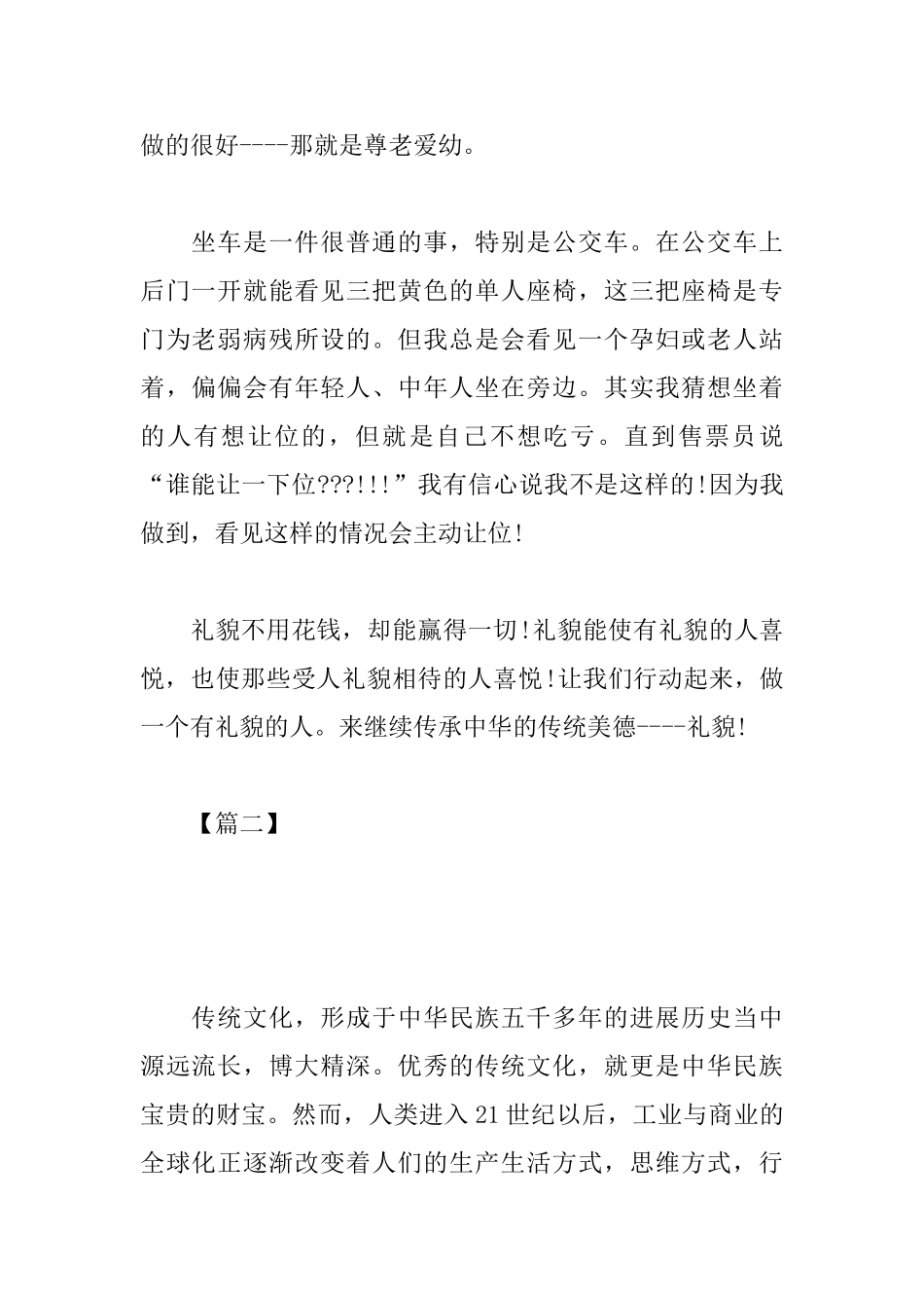 高中传统文化议论文800字范文_第2页