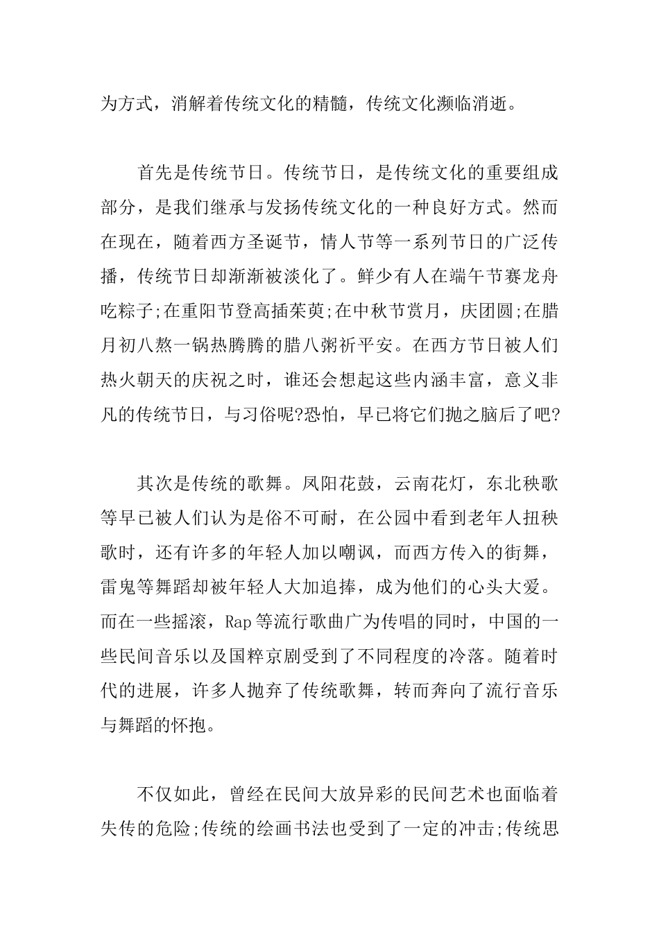 高中传统文化议论文800字范文_第3页