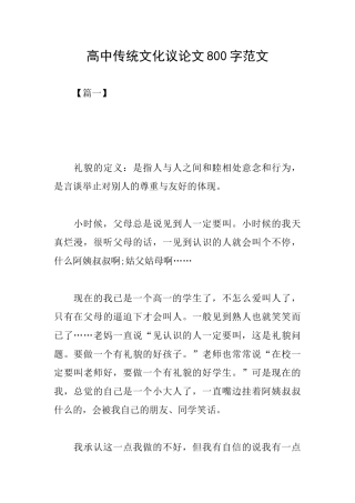 高中传统文化议论文800字范文