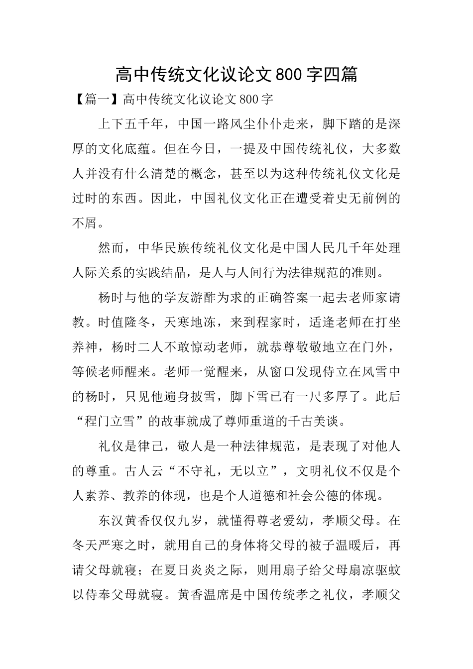 高中传统文化议论文800字四篇_第1页