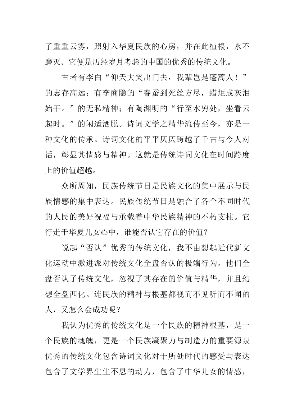 高中传统文化议论文800字四篇_第3页