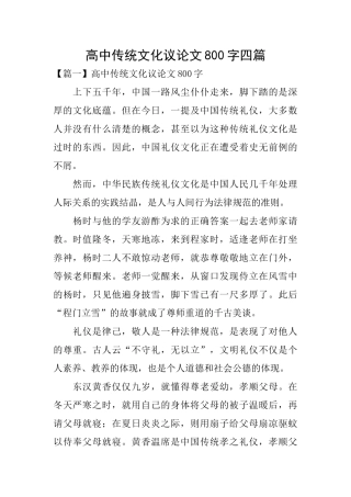 高中传统文化议论文800字四篇