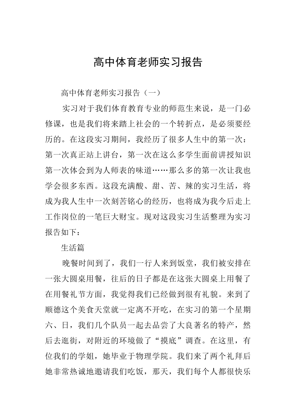 高中体育教师实习报告_第1页