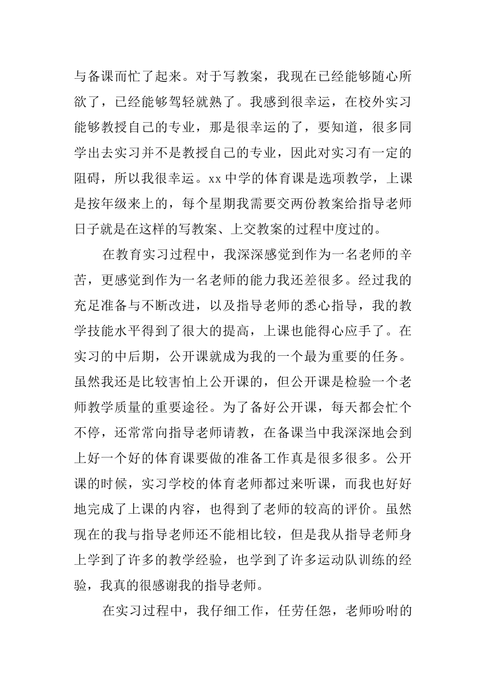 高中体育教师实习报告_第3页