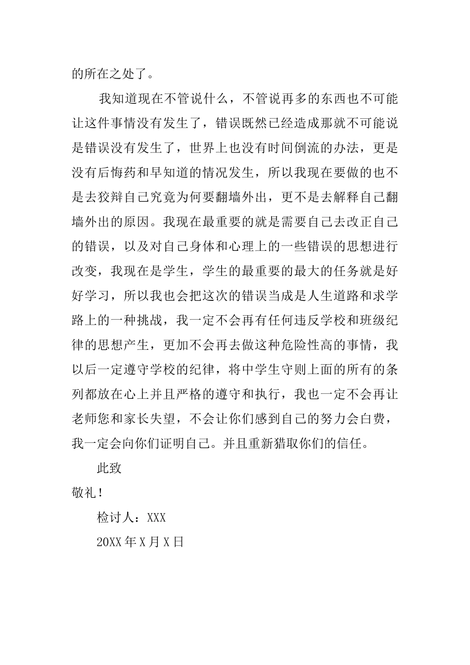 高中住校生翻墙外出检讨书_第2页