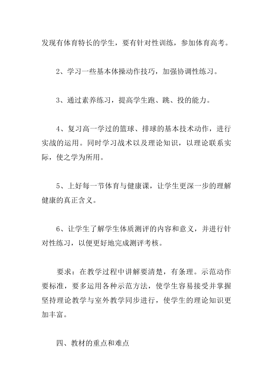 高中体育教师个人工作计划_第2页