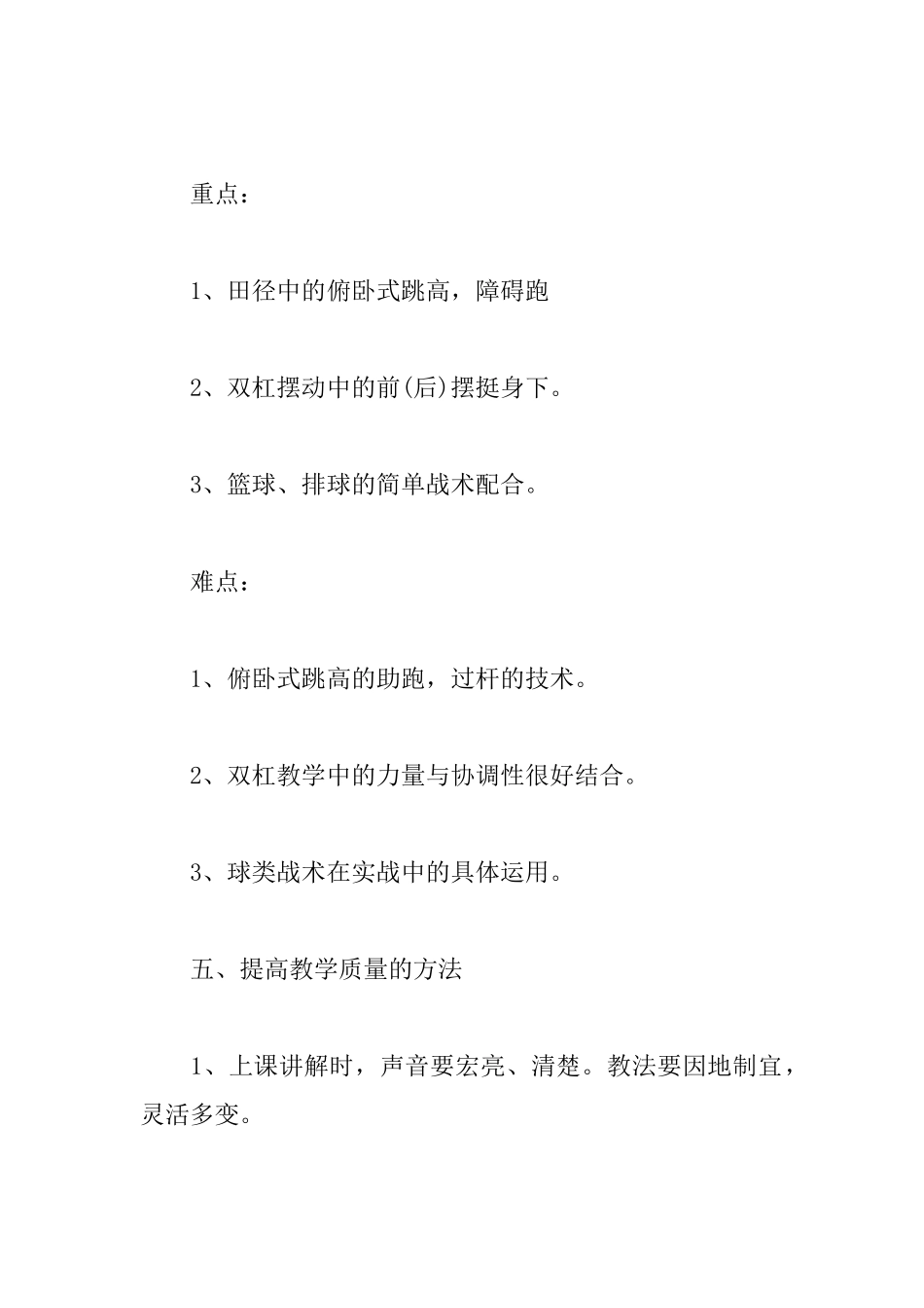 高中体育教师个人工作计划_第3页