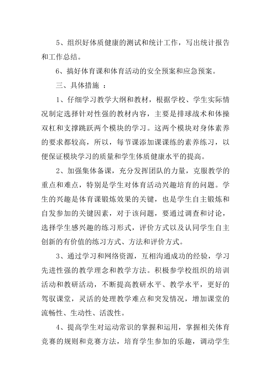 高中体育工作计划模板合集5篇_第2页