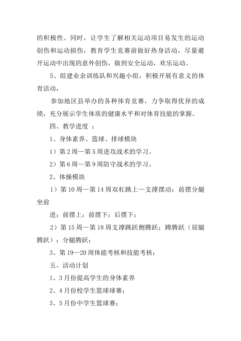 高中体育工作计划模板合集5篇_第3页