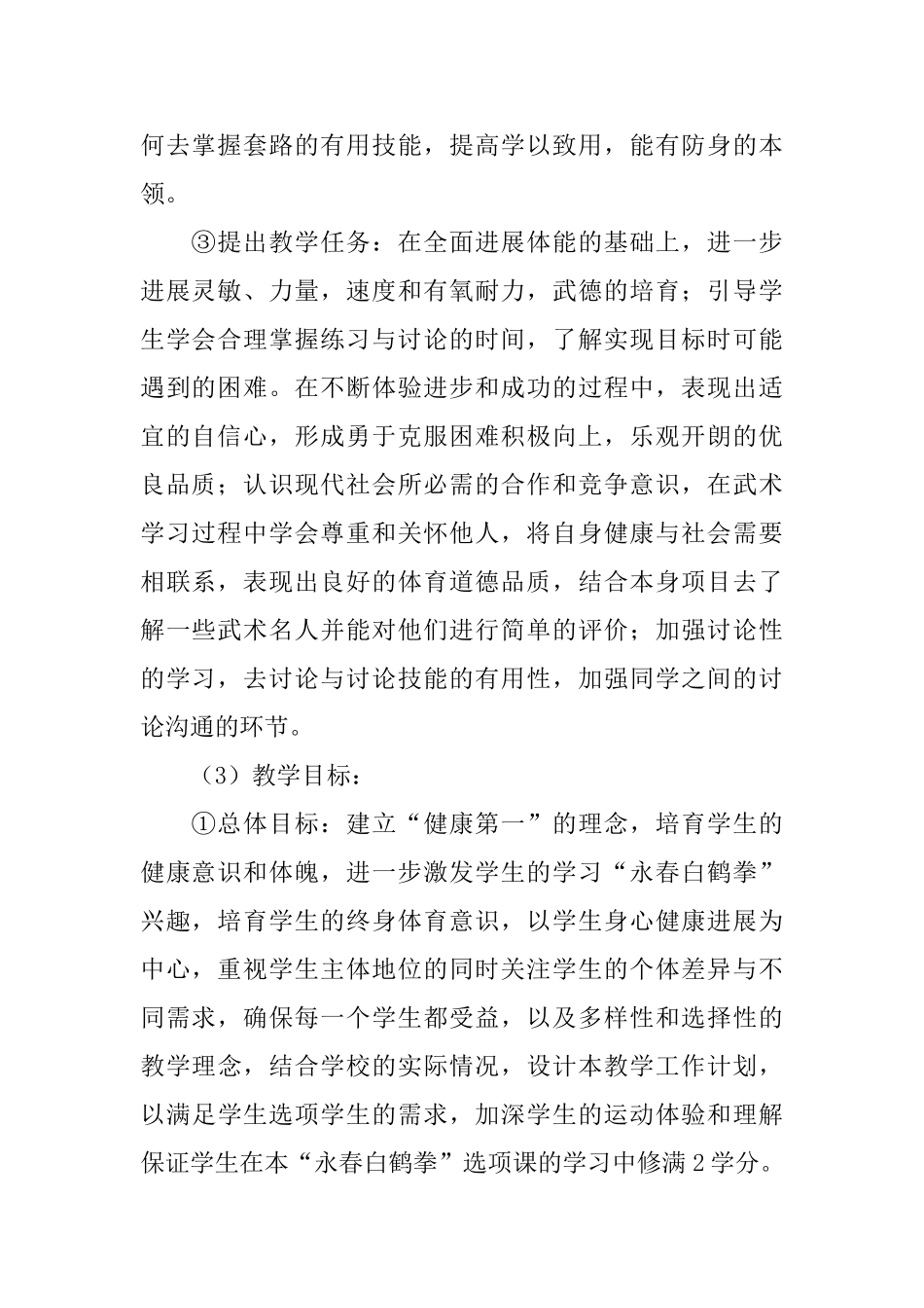 高中体育教师工作计划_第2页
