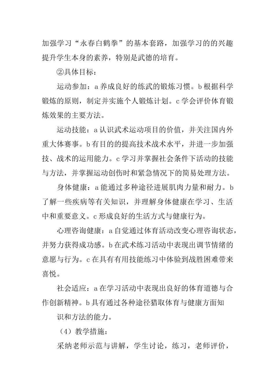 高中体育教师工作计划_第3页