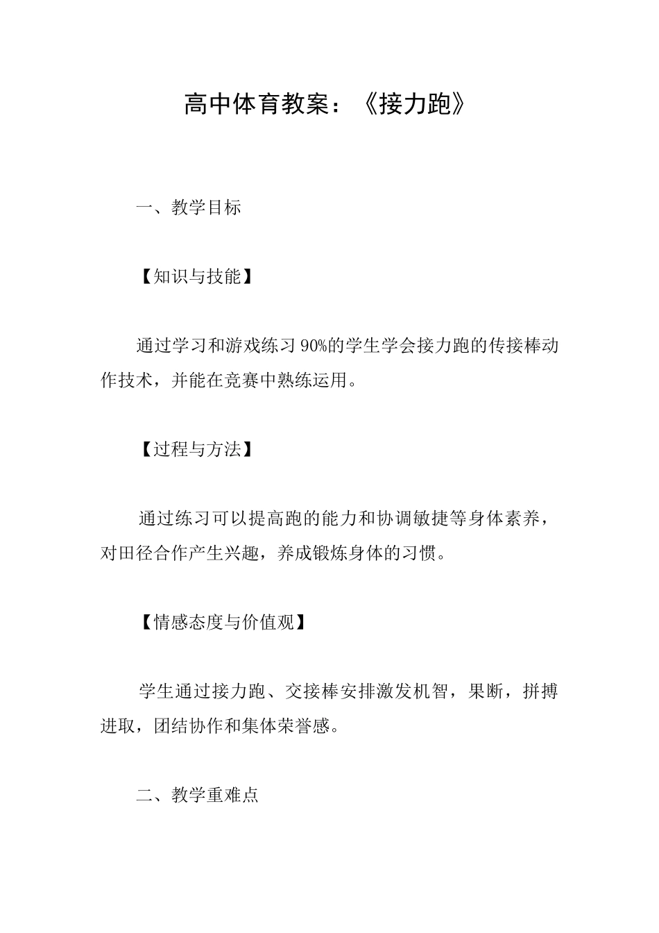 高中体育教案：《接力跑》_第1页