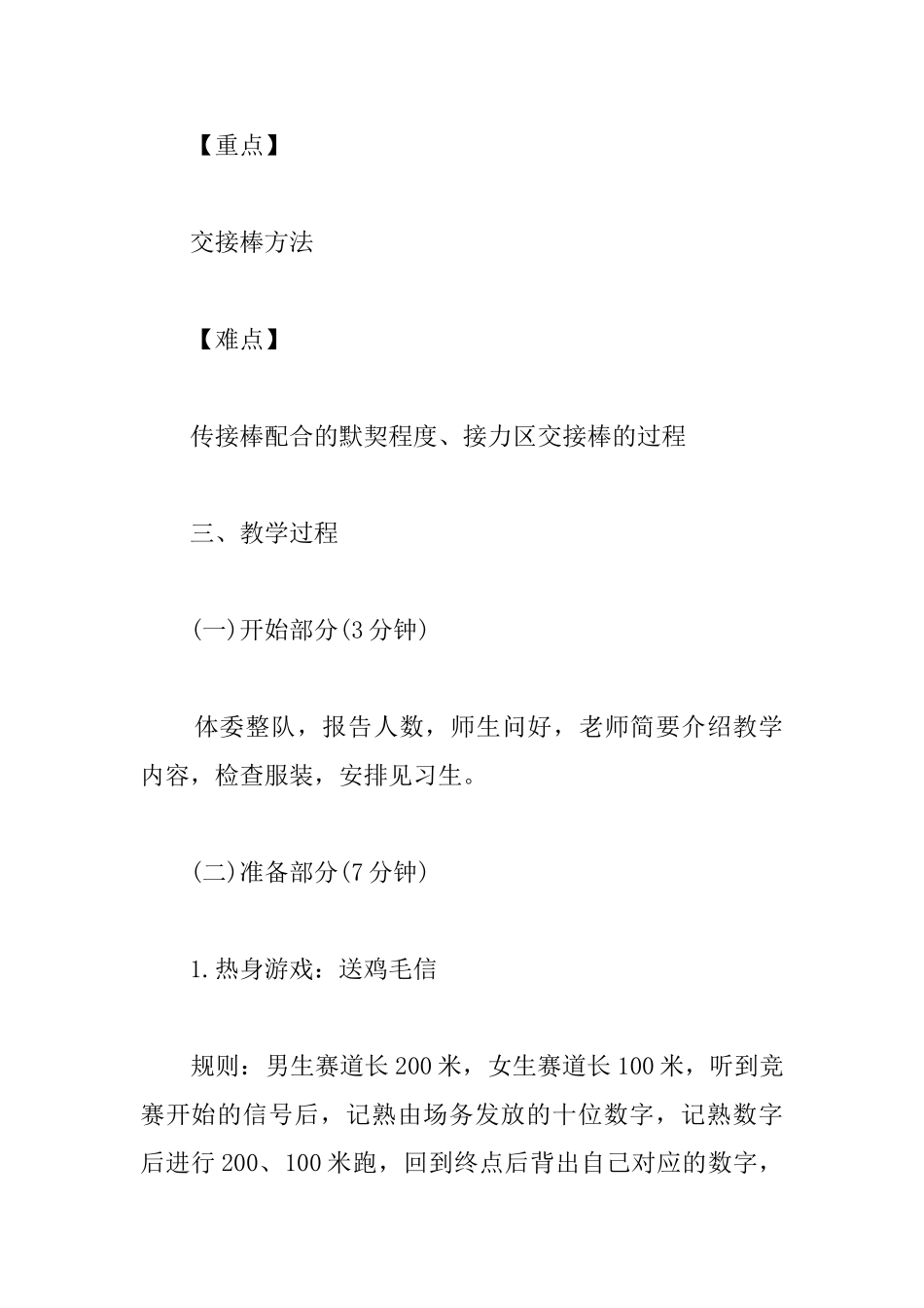 高中体育教案：《接力跑》_第2页