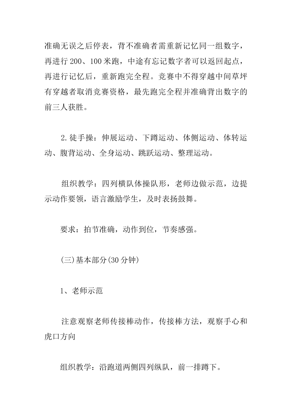 高中体育教案：《接力跑》_第3页