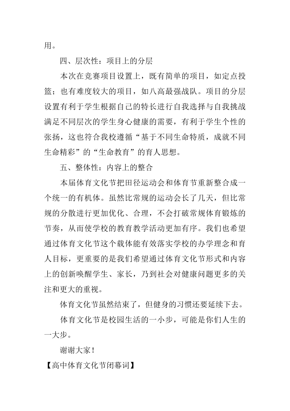高中体育文化节闭幕词_第3页