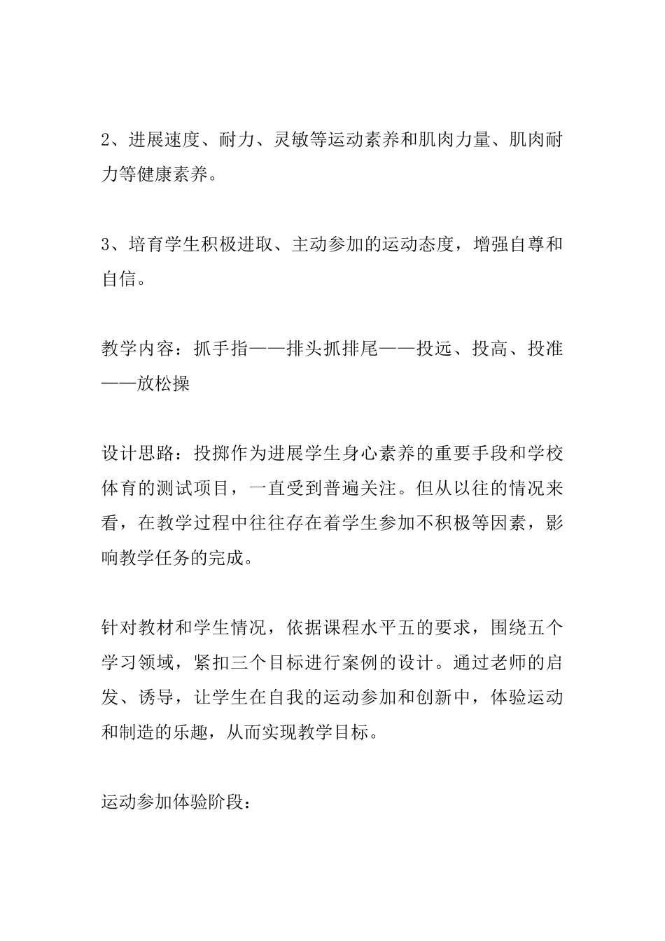 高中体育课实心球教学案例_第2页