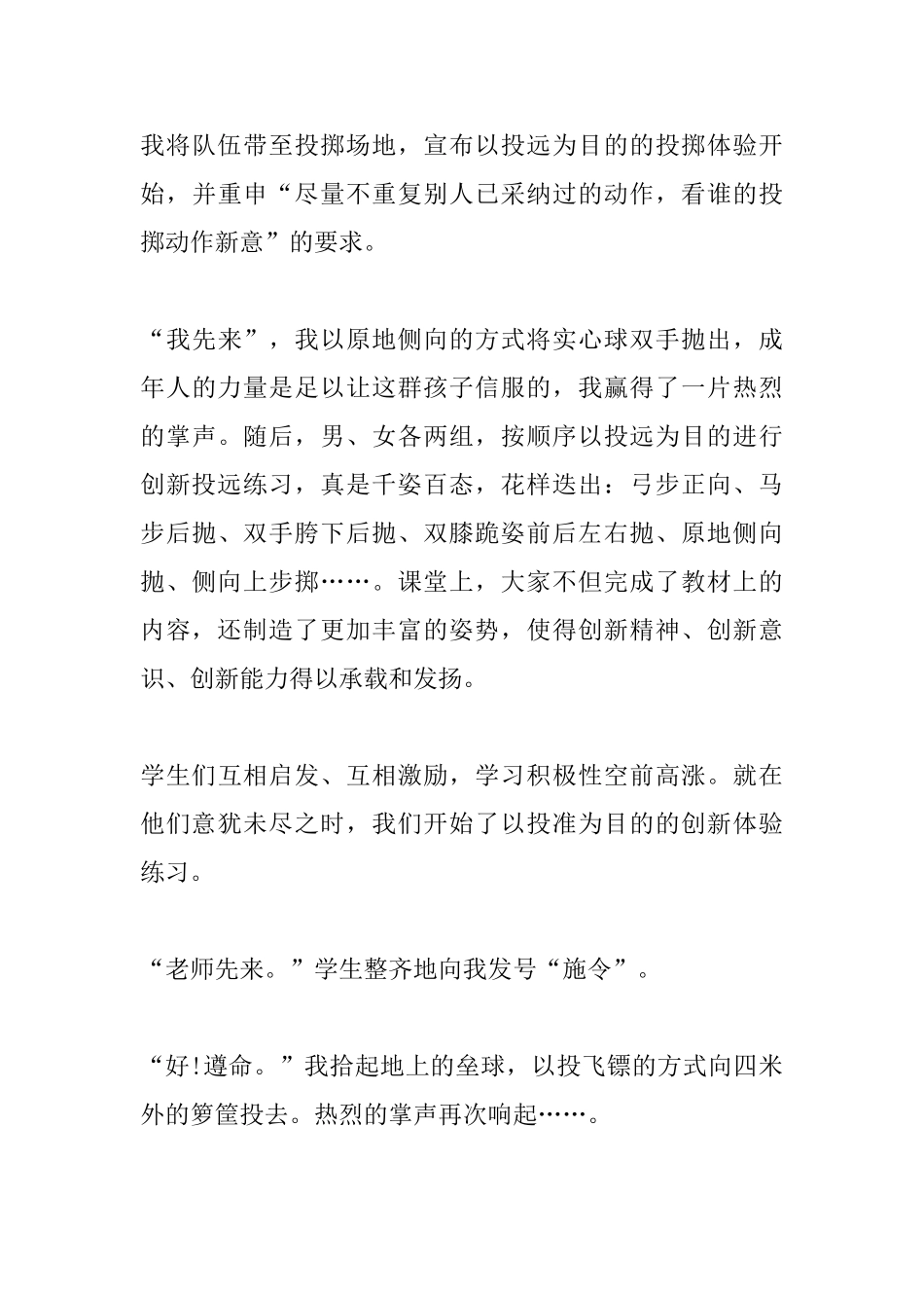 高中体育课实心球教学案例_第3页