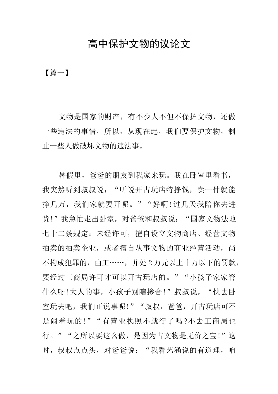 高中保护文物的议论文_第1页