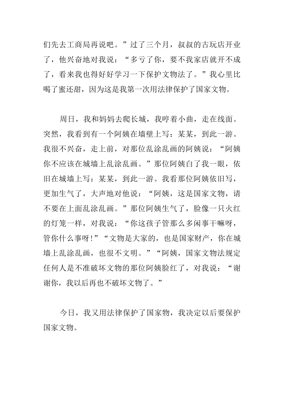 高中保护文物的议论文_第2页