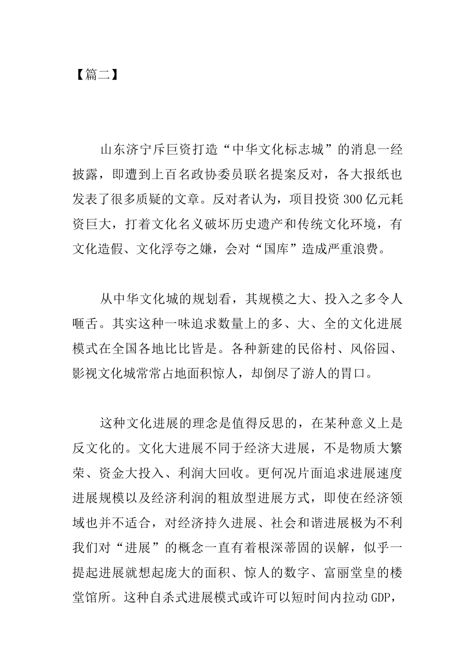 高中保护文物的议论文_第3页