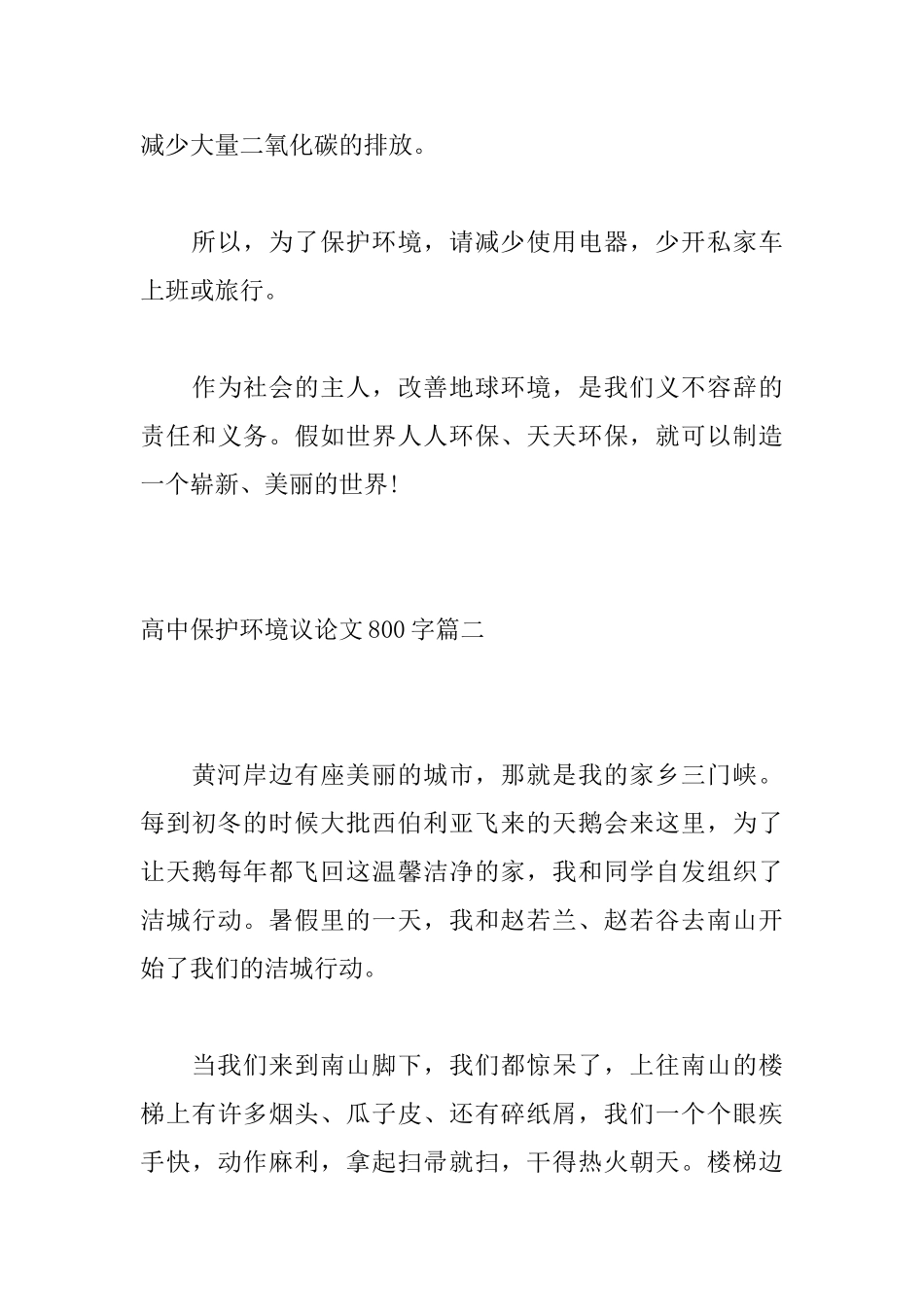 高中保护环境议论文800字三篇_第3页