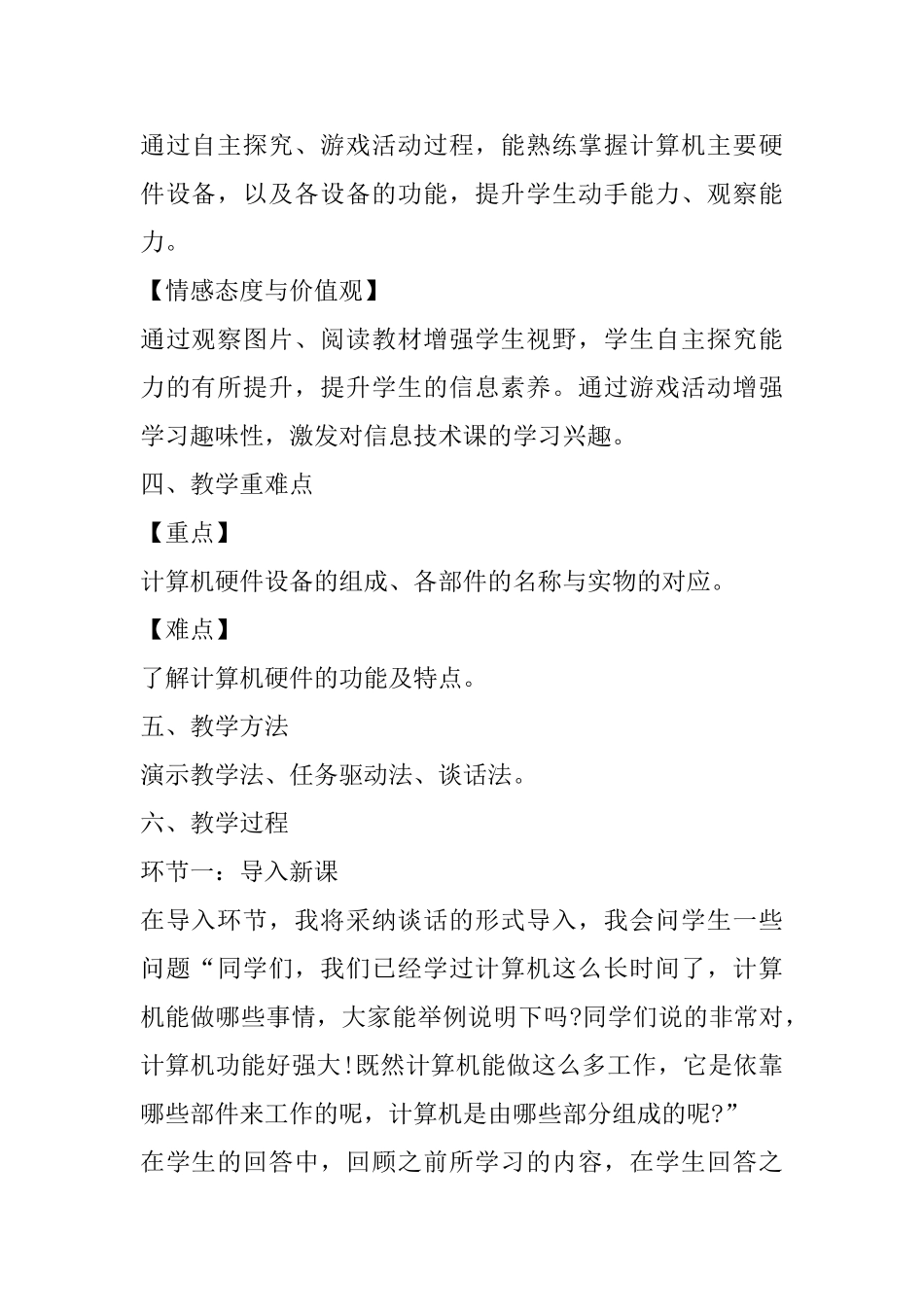 高中信息技术《计算机结构原理初步》教案_第2页