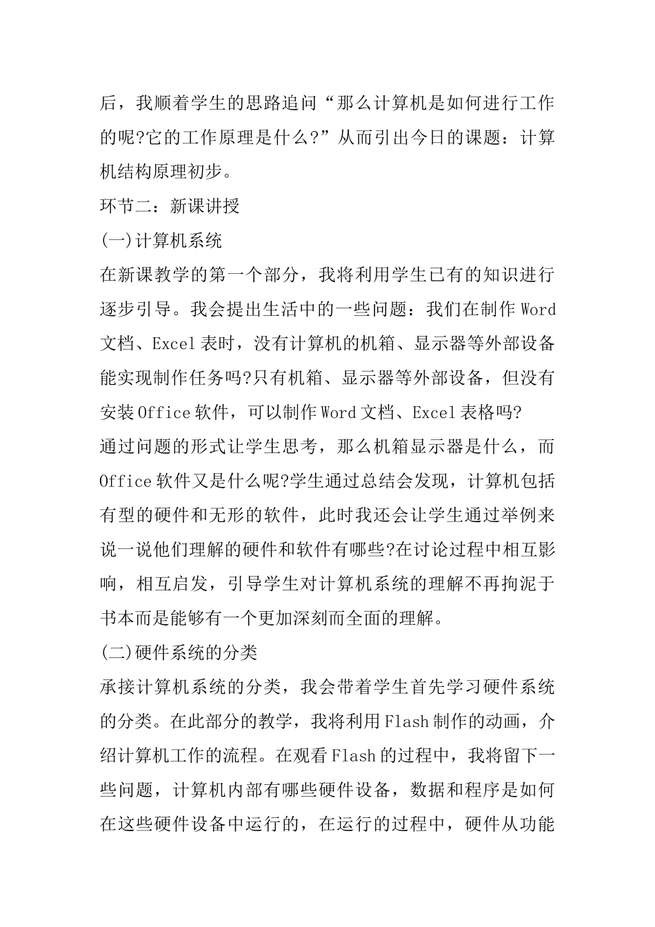 高中信息技术《计算机结构原理初步》教案_第3页