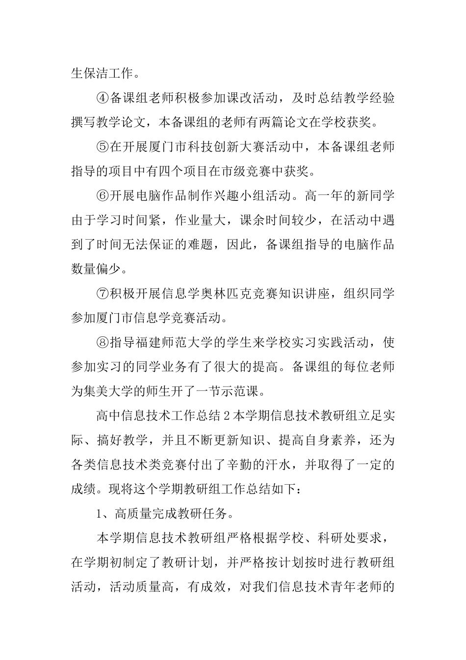 高中信息技术工作总结_第2页