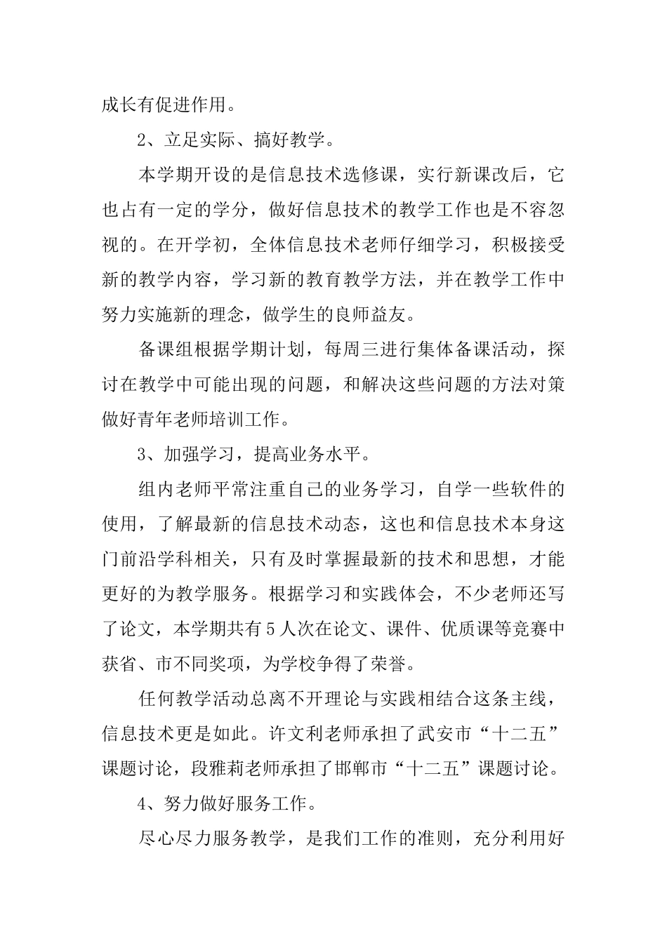 高中信息技术工作总结_第3页