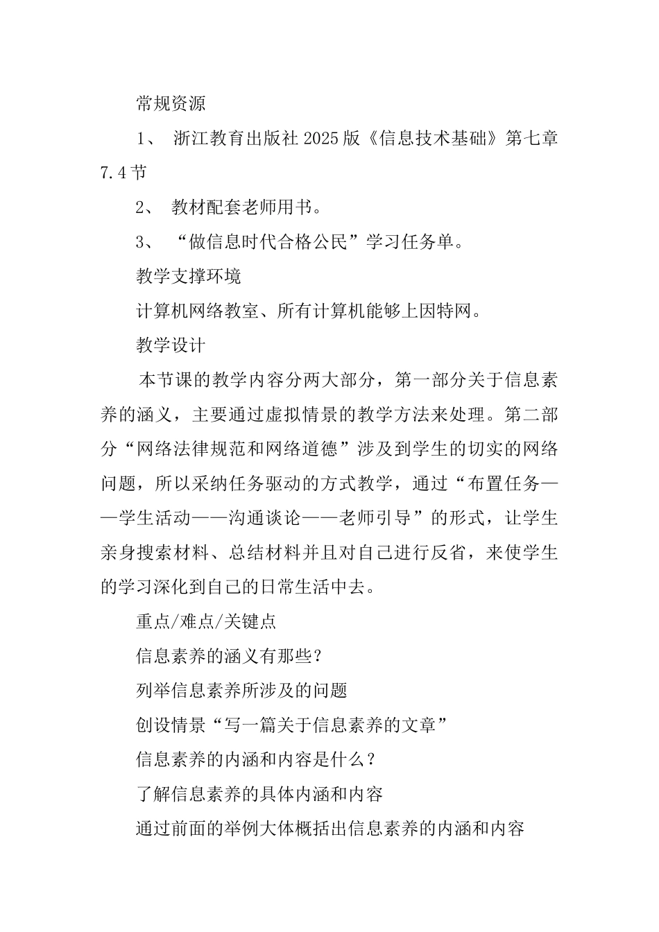高中信息技术课程信息素养与网络道德教案_第2页