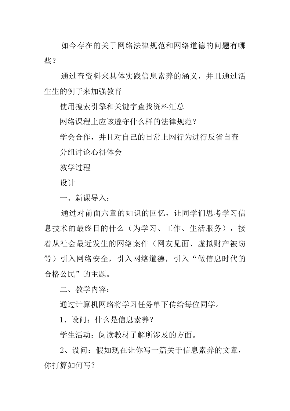 高中信息技术课程信息素养与网络道德教案_第3页