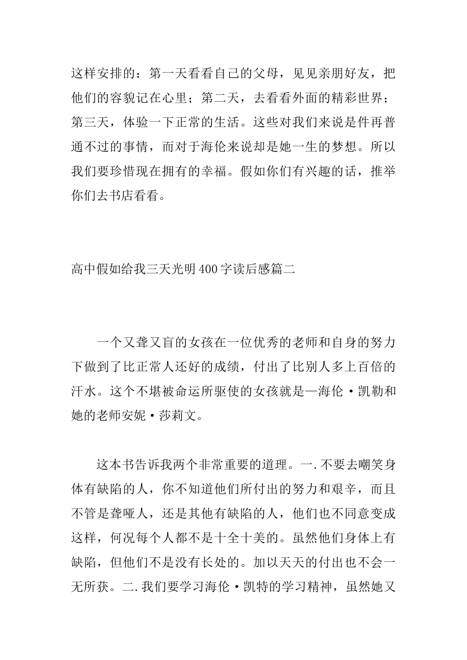 高中假如给我三天光明400字读后感_第2页