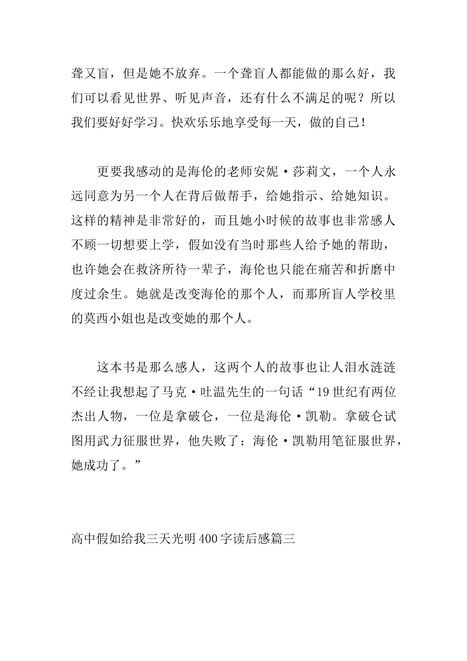 高中假如给我三天光明400字读后感_第3页