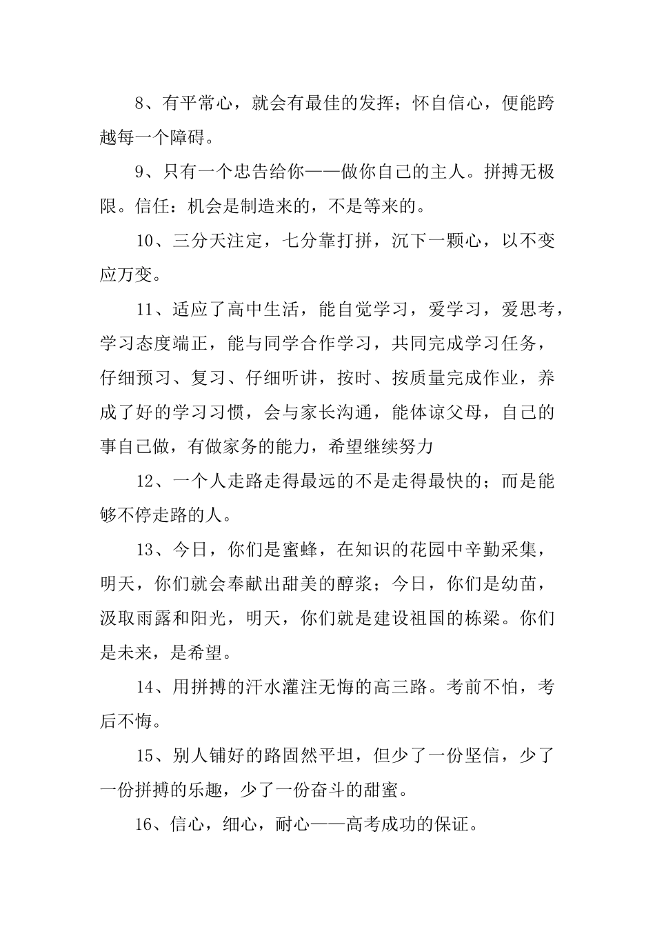 高中假期家长评语_第2页