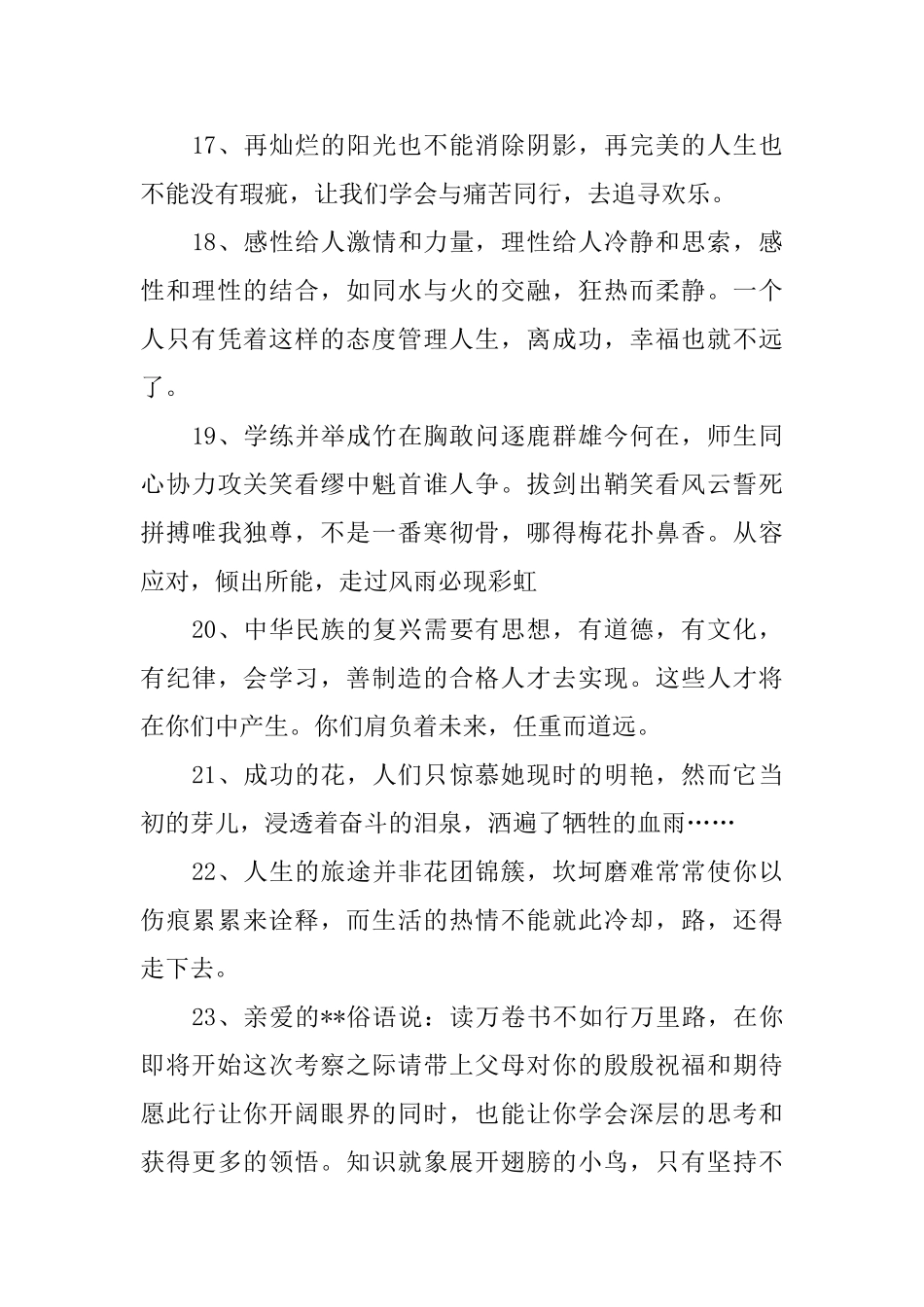 高中假期家长评语_第3页