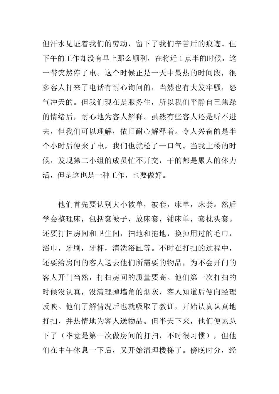 高中假期实习心得范文汇编_第2页