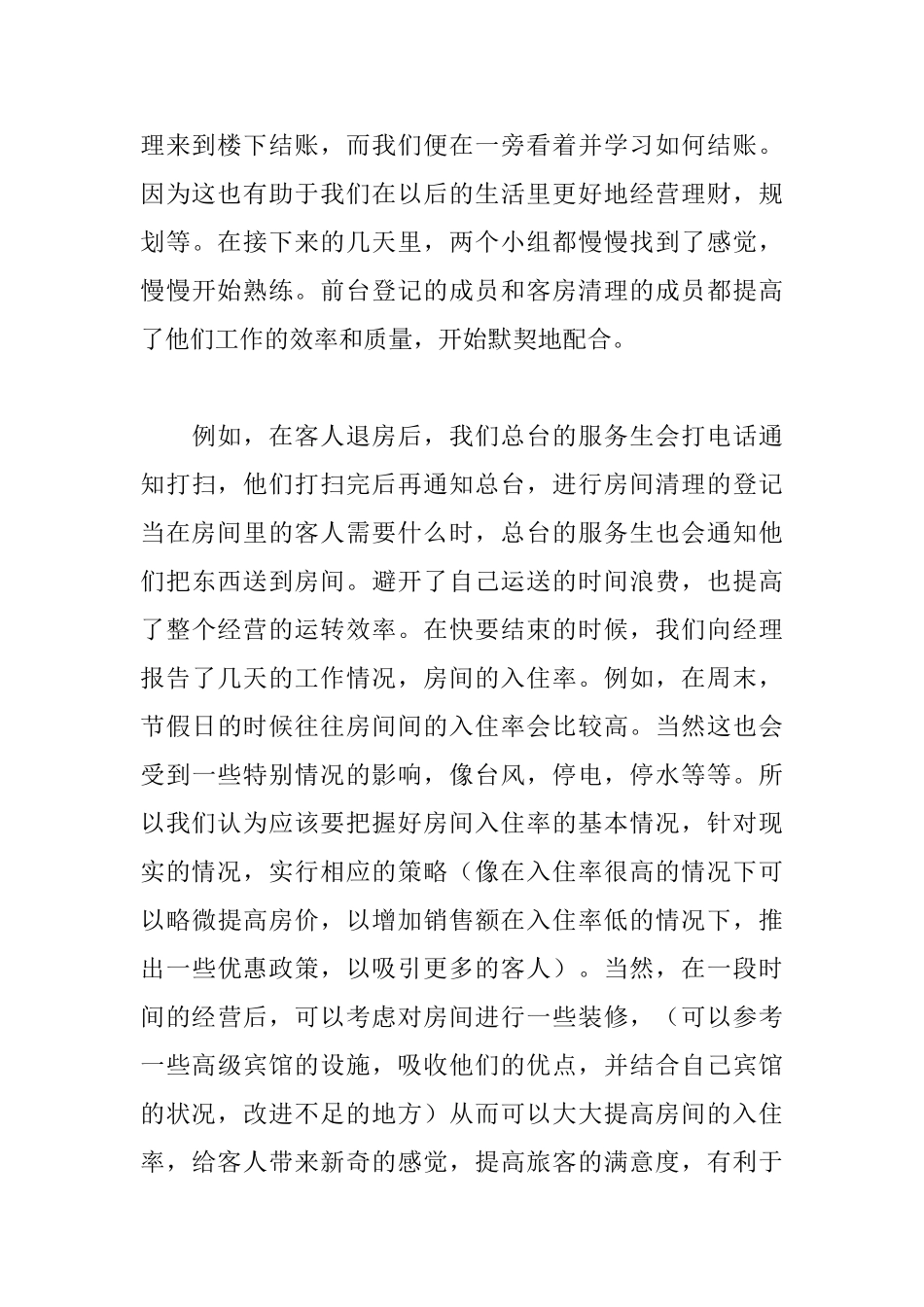 高中假期实习心得范文汇编_第3页