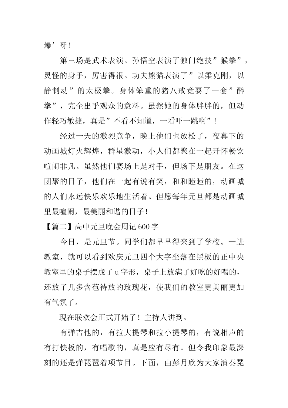高中元旦晚会周记600字_第2页