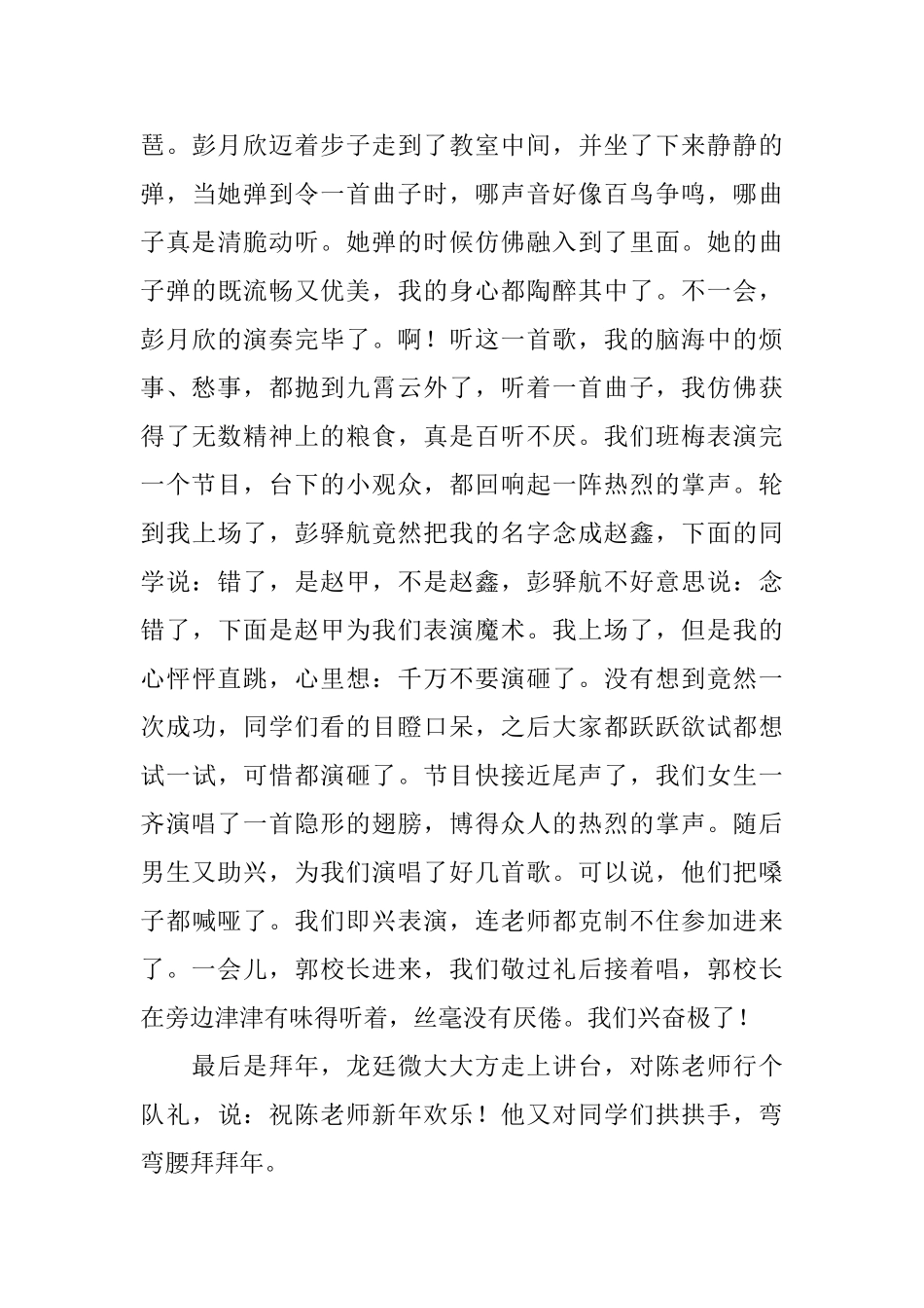 高中元旦晚会周记600字_第3页