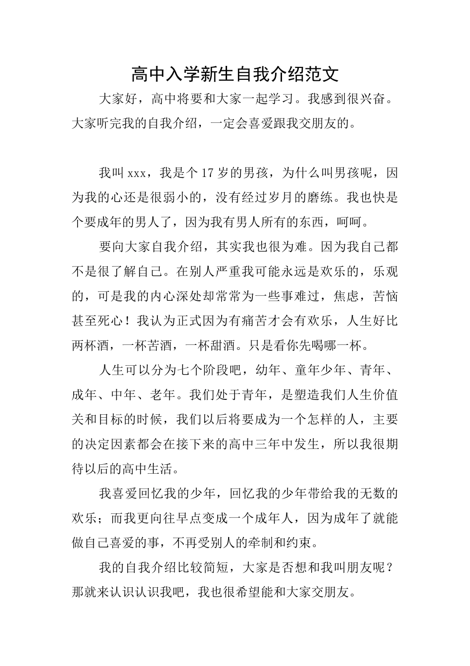 高中入学新生自我介绍范文_第1页