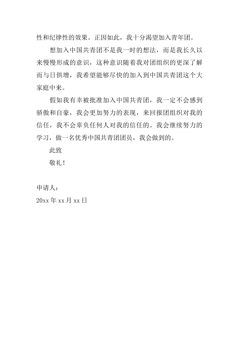 高中入团申请书600字左右_第2页