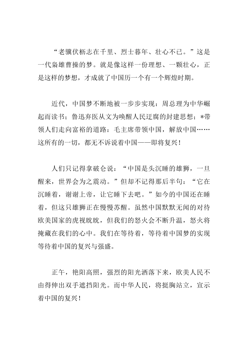 高中关于中国梦的议论文三篇_第2页