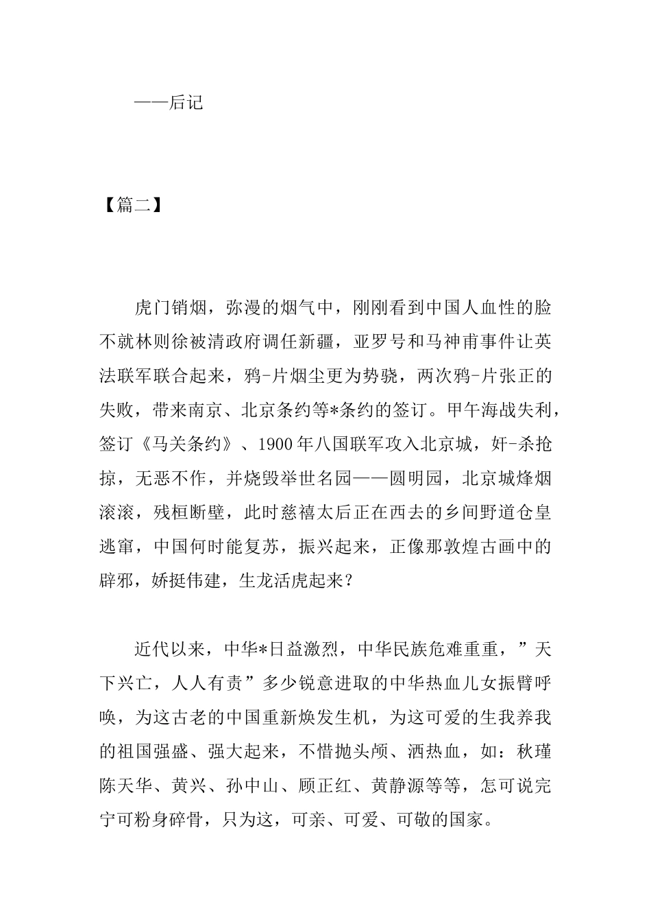 高中关于中国梦的议论文三篇_第3页