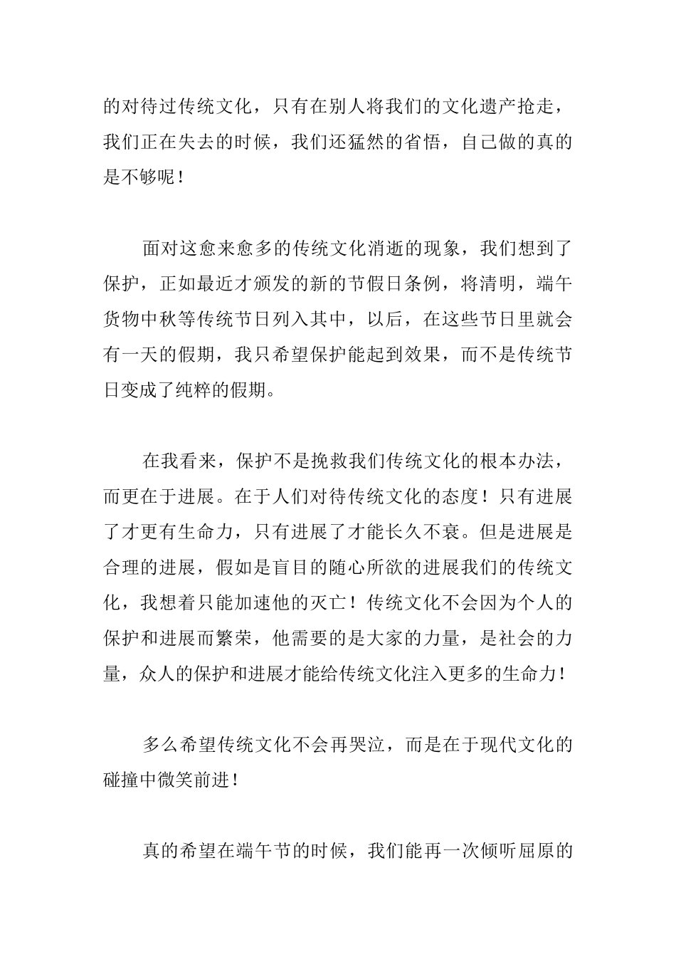 高中关于传统文化的议论文_第2页